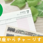 line pay チャージ方法 銀行 画像