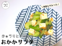 きゅうりとチーズのおかかサラダ レシピ 画像