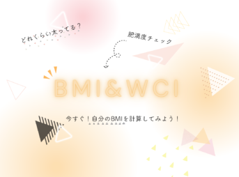 bmi wci 計算方法 画像